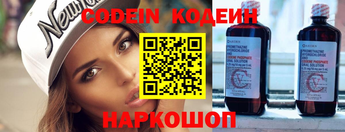 Кодеин Purple Drank  Вход с VPN  Кодеиновый сироп Lean Purple Drank  Ессентуки 