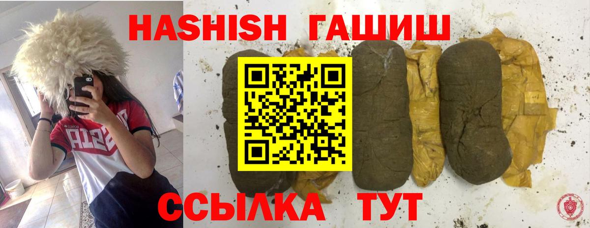 ГАШ Изолятор  ГАШИШ VHQ  Вход с VPN  даркнет сайт  Ессентуки 