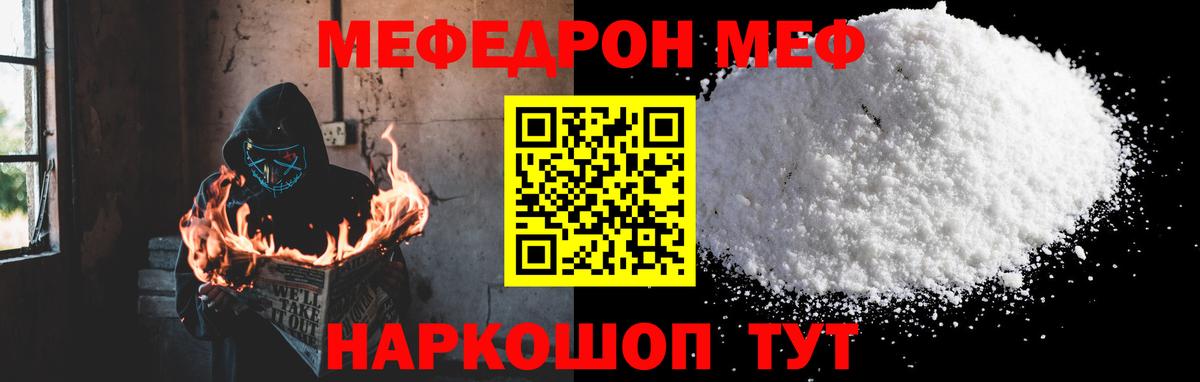 МЕФ кристаллы Ессентуки