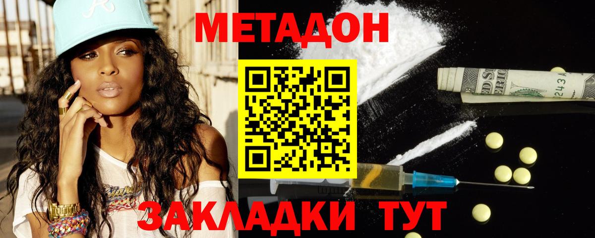 МЕТАДОН кристалл Ессентуки