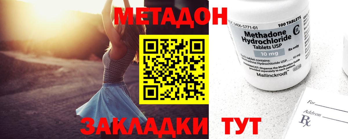 МЕТАДОН methadone  Метадон белоснежный  Ессентуки  Вход с VPN 